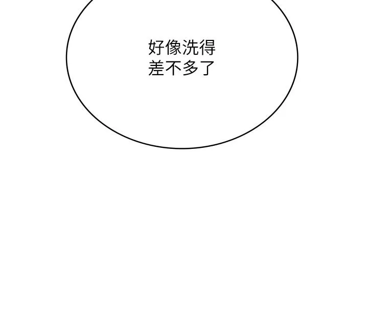 慾望入门课 - 第2话-我真的跟人「约」了 - page 229