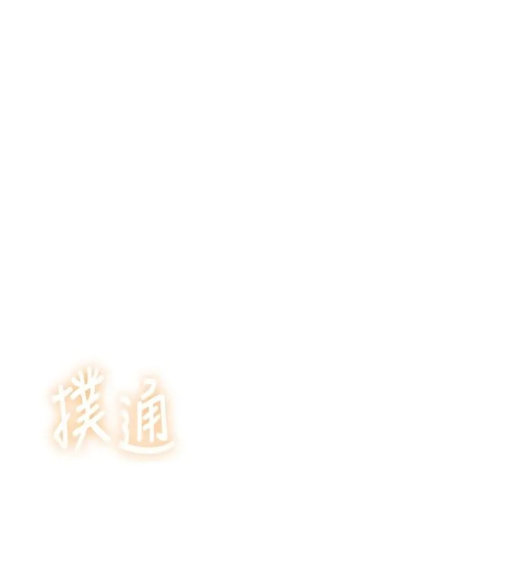 慾望入门课 - 第2话-我真的跟人「约」了 - page 238