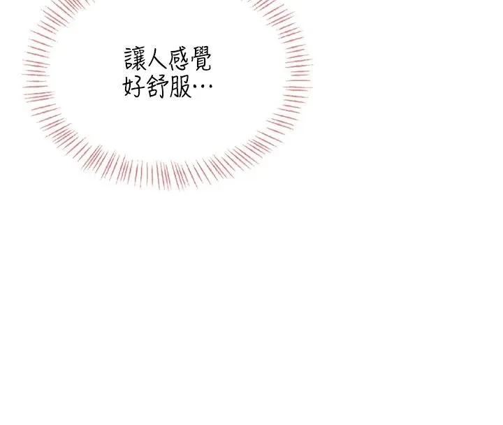 慾望入门课 - 第2话-我真的跟人「约」了 - page 245