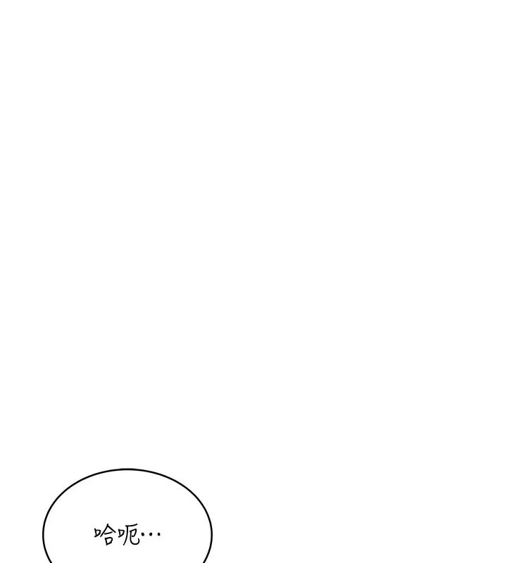 慾望入门课 - 第2话-我真的跟人「约」了 - page 253