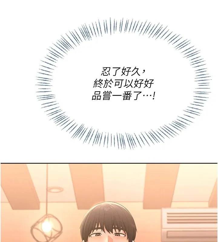 慾望入门课 - 第2话-我真的跟人「约」了 - page 257