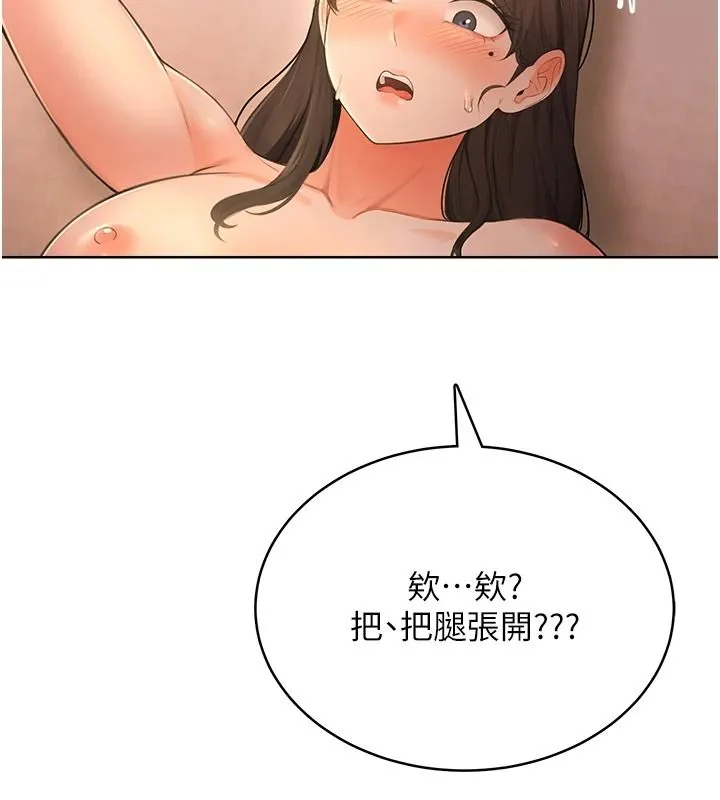 慾望入门课 - 第2话-我真的跟人「约」了 - page 261