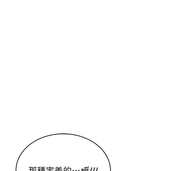慾望入门课 - 第2话-我真的跟人「约」了 - page 262