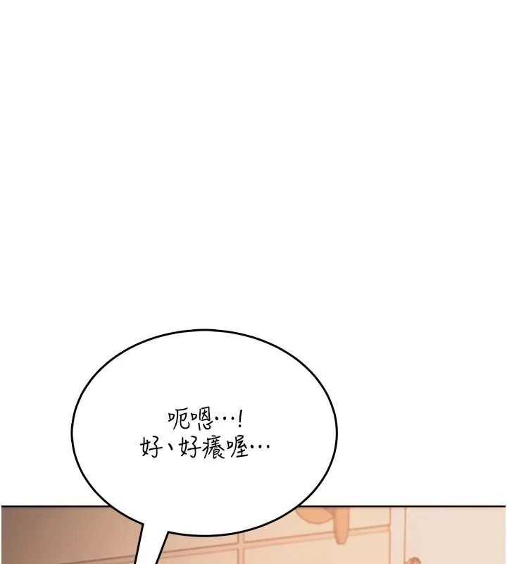 慾望入门课 - 第2话-我真的跟人「约」了 - page 265