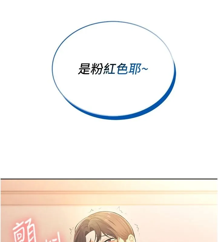 慾望入门课 - 第2话-我真的跟人「约」了 - page 271