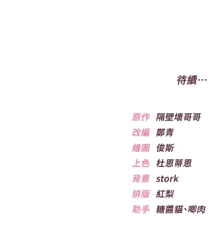 慾望入门课 - 第2话-我真的跟人「约」了 - page 275