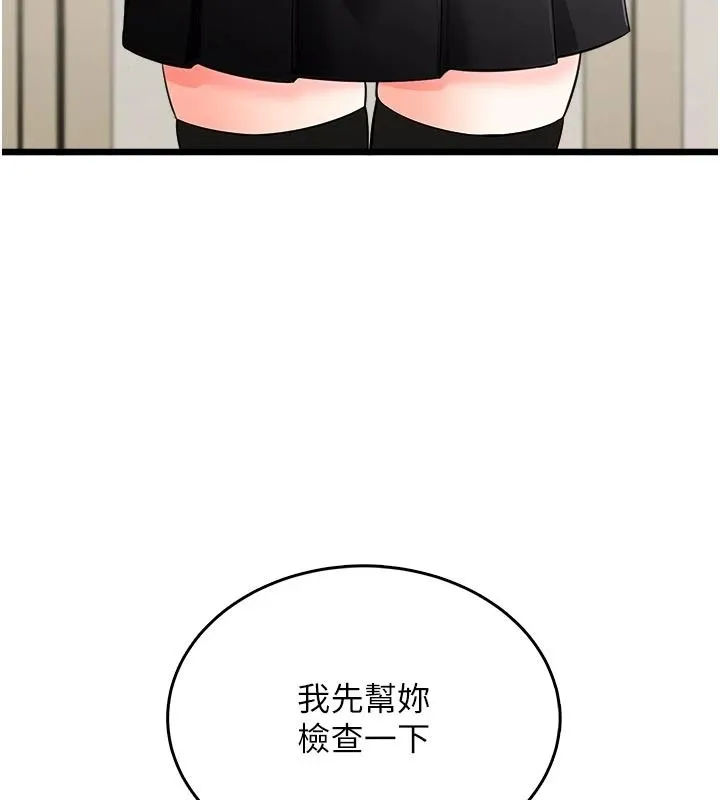 慾望入门课 - 第9話-嬌喘連連的診間 - page 12