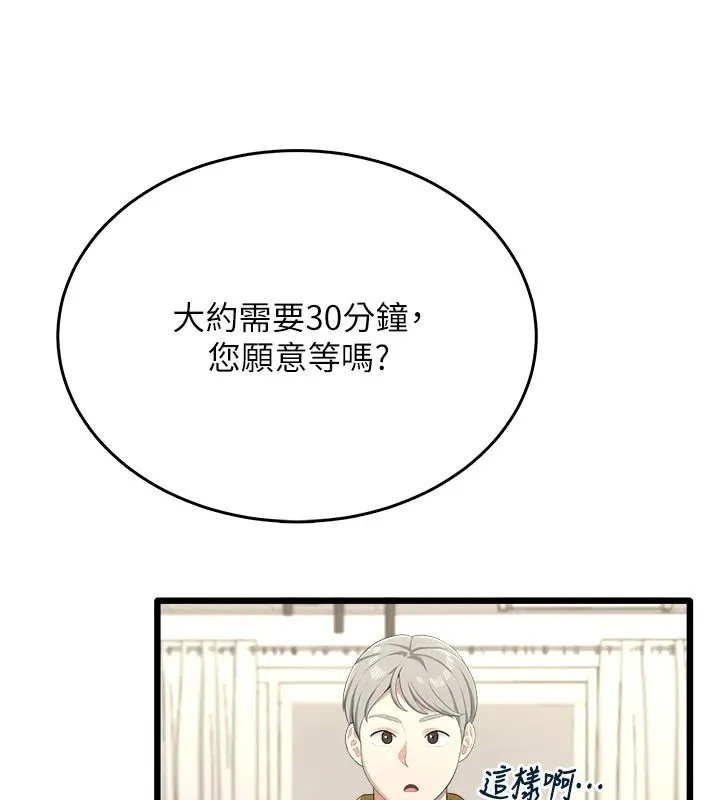 慾望入门课 - 第9話-嬌喘連連的診間 - page 82