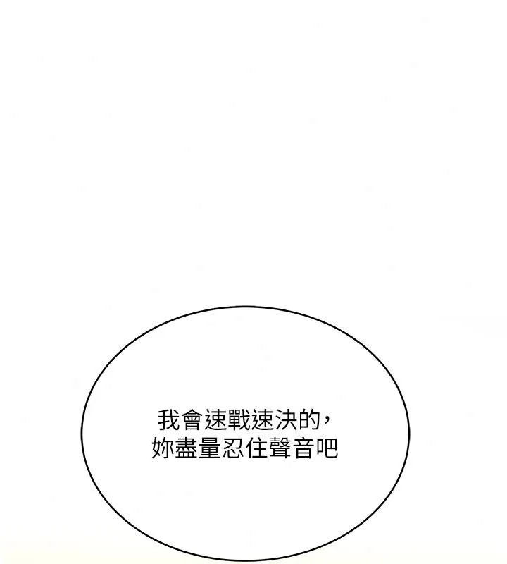 慾望入门课 - 第9話-嬌喘連連的診間 - page 97