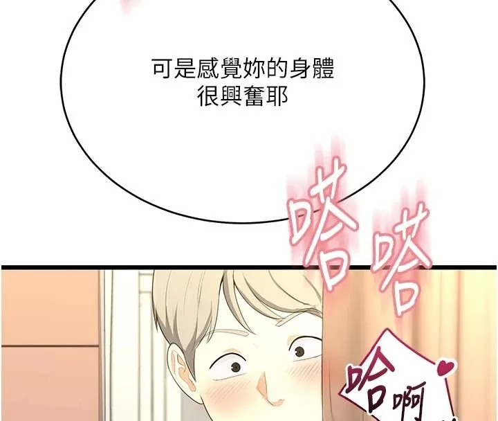 慾望入门课 - 第9話-嬌喘連連的診間 - page 131