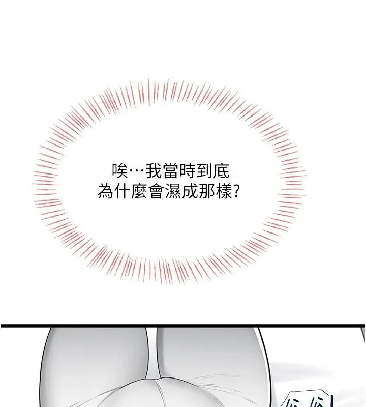 慾望入门课 - 第9話-嬌喘連連的診間 - page 146