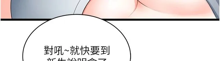 慾望入门课 - 第9話-嬌喘連連的診間 - page 151