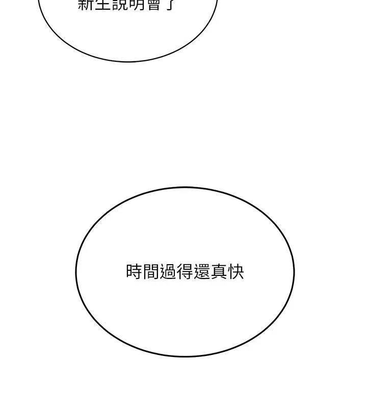 慾望入门课 - 第9話-嬌喘連連的診間 - page 152