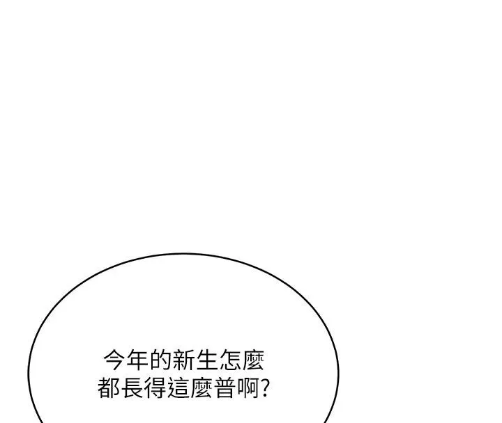 慾望入门课 - 第9話-嬌喘連連的診間 - page 157