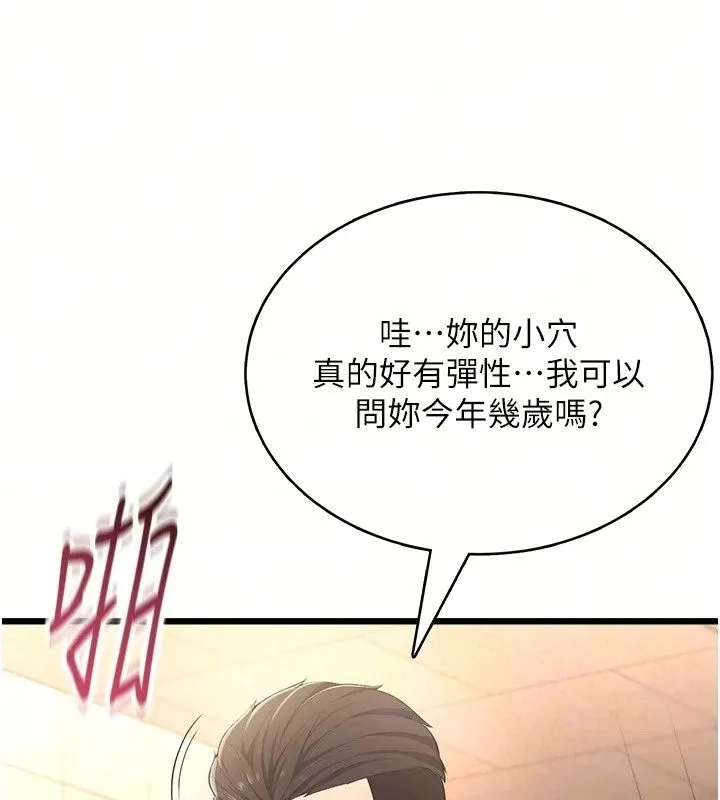 慾望入门课 - 第8話-湧入體內的一股暖流 - page 18