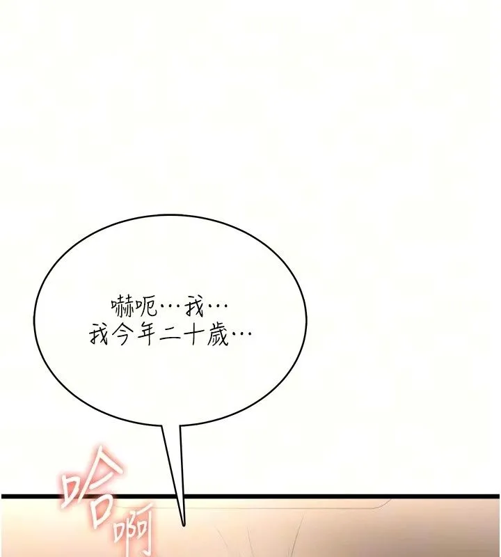 慾望入门课 - 第8話-湧入體內的一股暖流 - page 20