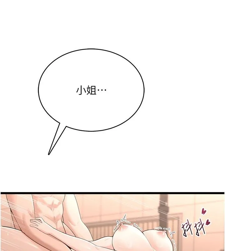 慾望入门课 - 第8話-湧入體內的一股暖流 - page 31