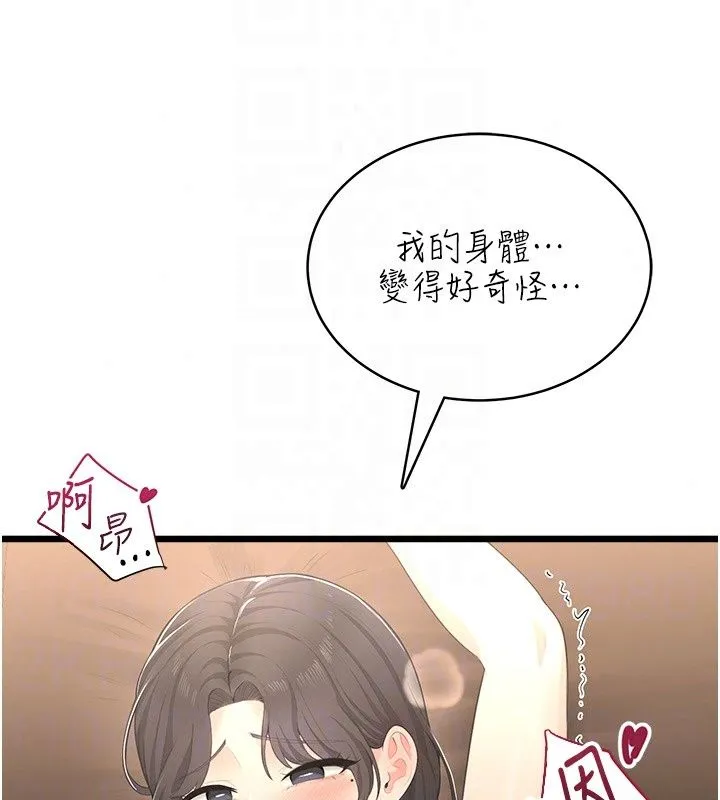 慾望入门课 - 第8話-湧入體內的一股暖流 - page 41