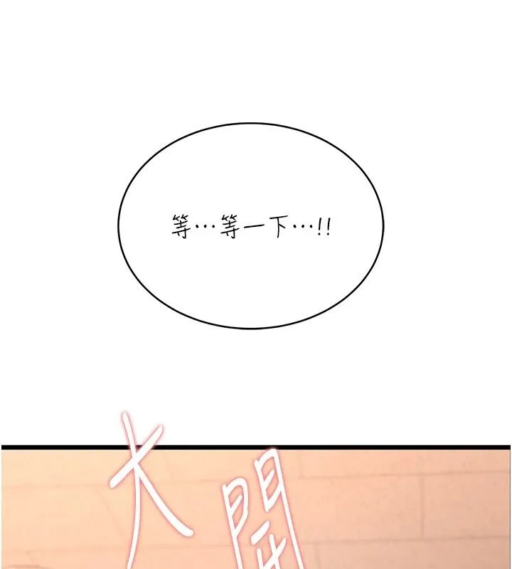 慾望入门课 - 第8話-湧入體內的一股暖流 - page 43