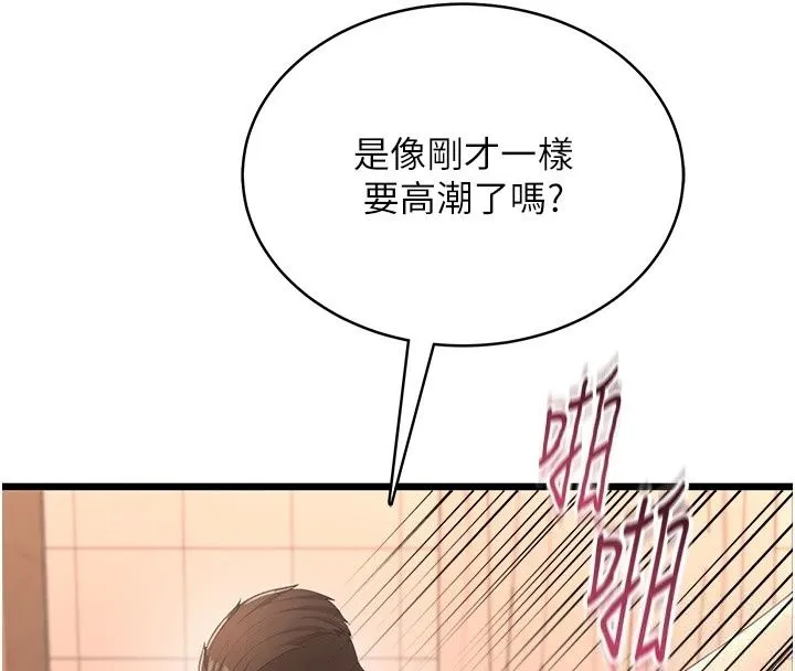 慾望入门课 - 第8話-湧入體內的一股暖流 - page 46