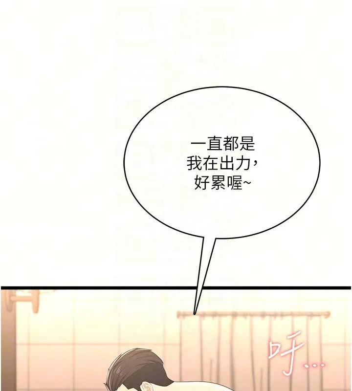 慾望入门课 - 第8話-湧入體內的一股暖流 - page 72