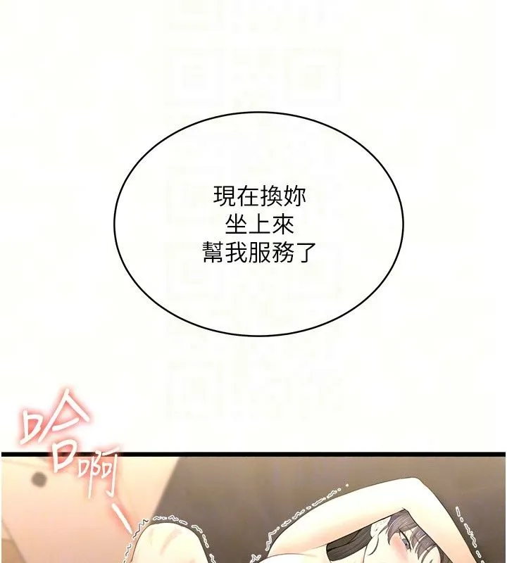 慾望入门课 - 第8話-湧入體內的一股暖流 - page 74