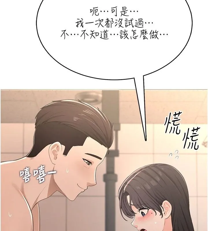 慾望入门课 - 第8話-湧入體內的一股暖流 - page 77