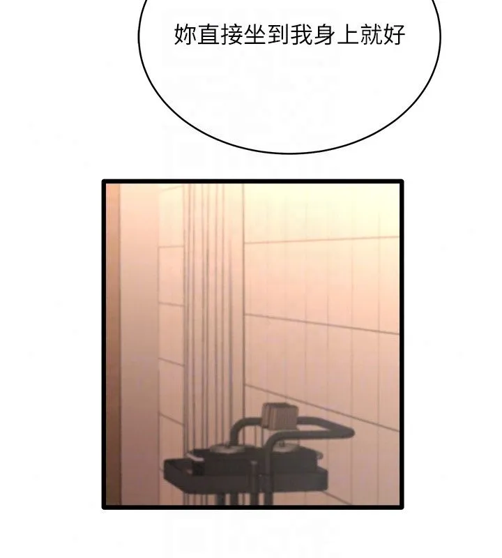 慾望入门课 - 第8話-湧入體內的一股暖流 - page 80