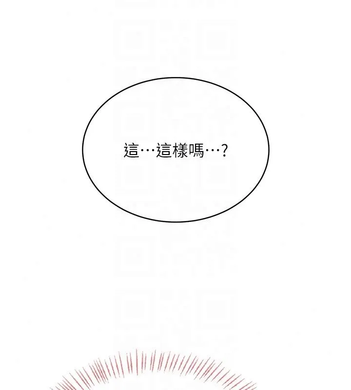 慾望入门课 - 第8話-湧入體內的一股暖流 - page 81