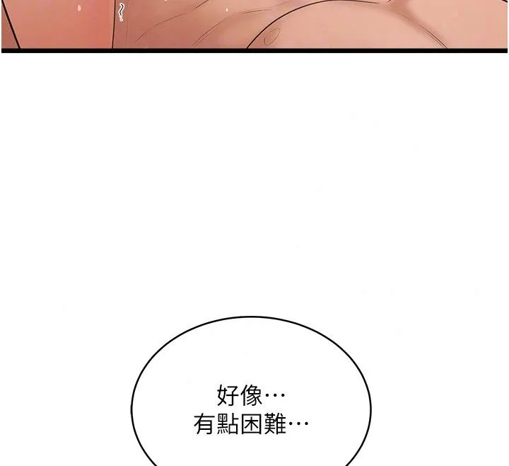 慾望入门课 - 第8話-湧入體內的一股暖流 - page 83