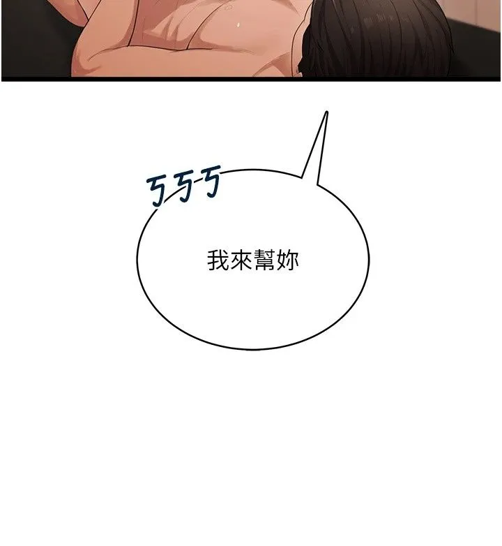 慾望入门课 - 第8話-湧入體內的一股暖流 - page 85