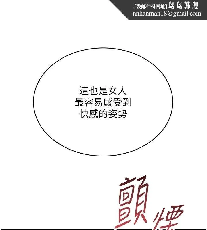慾望入门课 - 第8話-湧入體內的一股暖流 - page 96