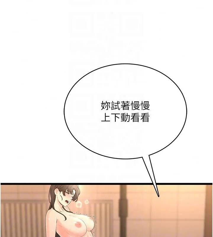 慾望入门课 - 第8話-湧入體內的一股暖流 - page 99
