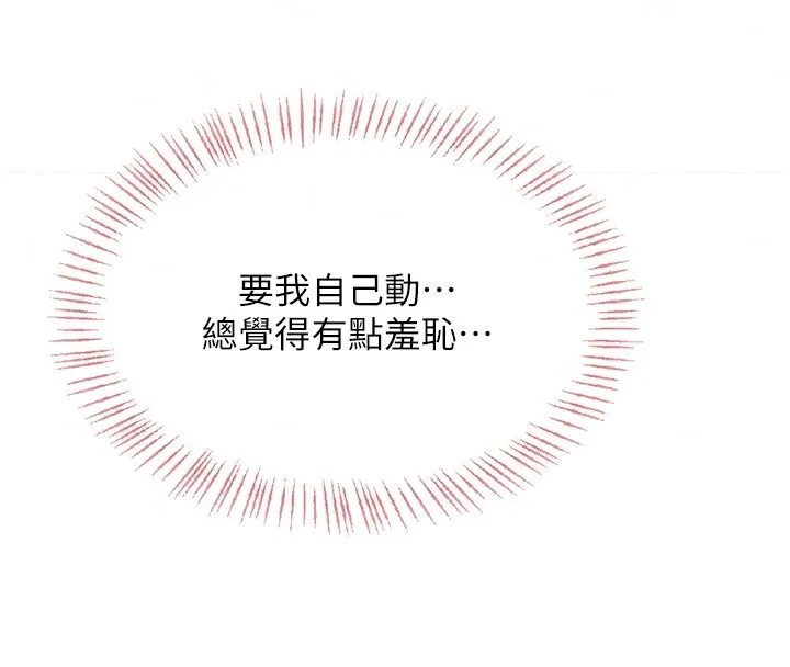 慾望入门课 - 第8話-湧入體內的一股暖流 - page 101