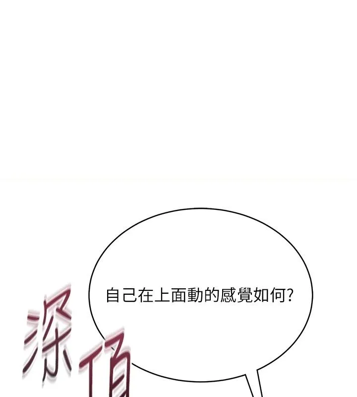 慾望入门课 - 第8話-湧入體內的一股暖流 - page 108