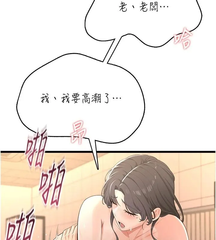 慾望入门课 - 第8話-湧入體內的一股暖流 - page 111