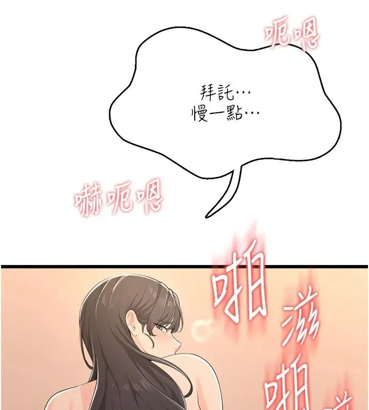 慾望入门课 - 第8話-湧入體內的一股暖流 - page 113