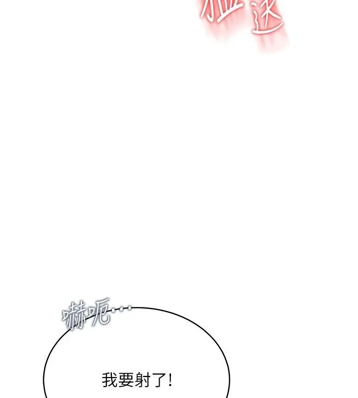 慾望入门课 - 第8話-湧入體內的一股暖流 - page 115