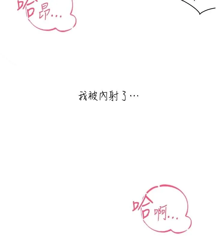 慾望入门课 - 第8話-湧入體內的一股暖流 - page 122