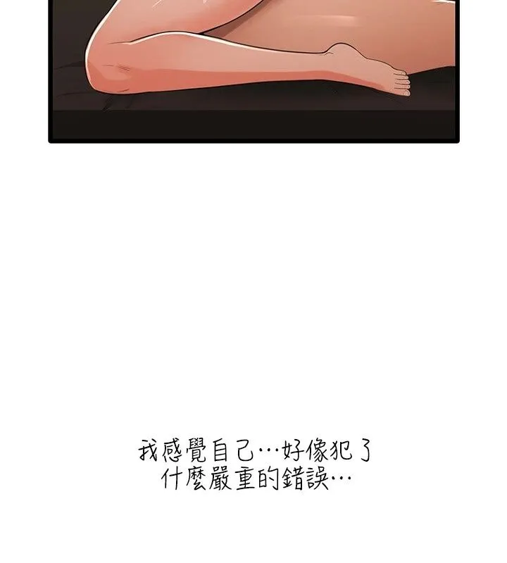 慾望入门课 - 第8話-湧入體內的一股暖流 - page 127