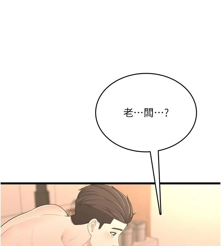 慾望入门课 - 第8話-湧入體內的一股暖流 - page 128