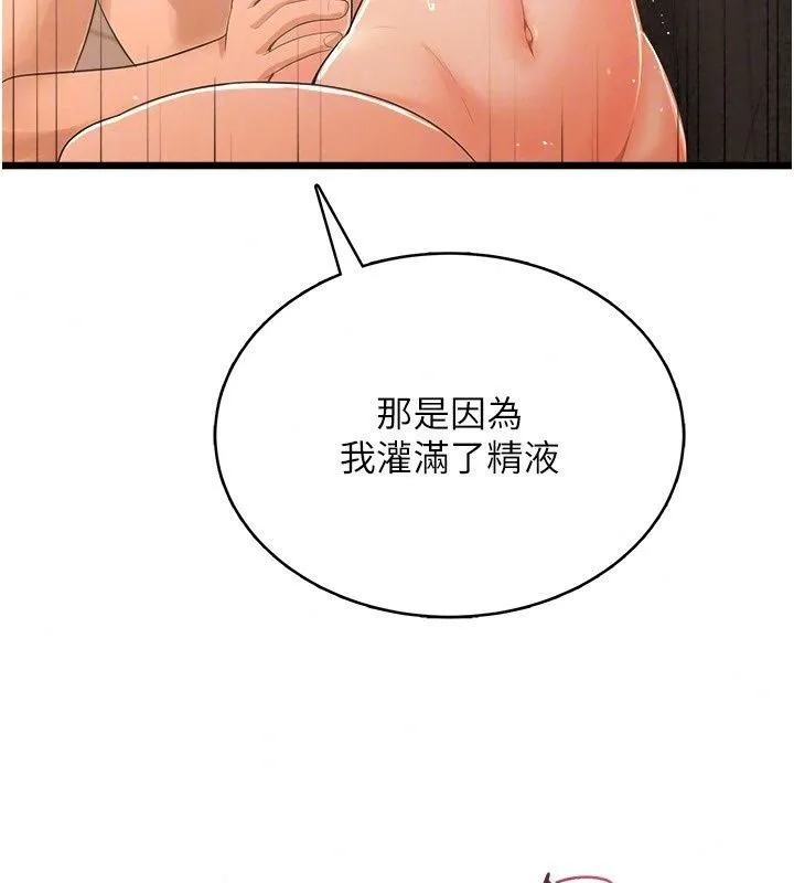 慾望入门课 - 第8話-湧入體內的一股暖流 - page 138