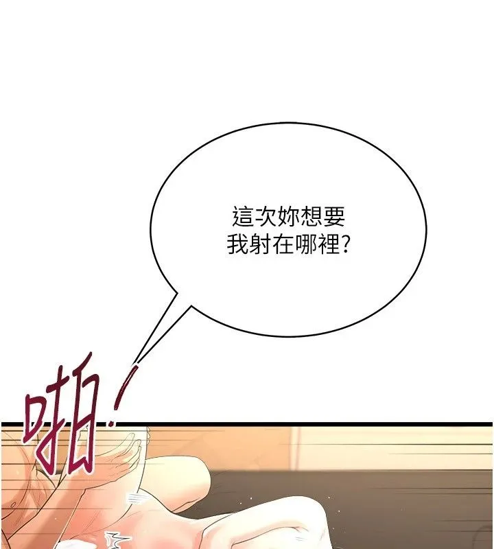 慾望入门课 - 第8話-湧入體內的一股暖流 - page 142