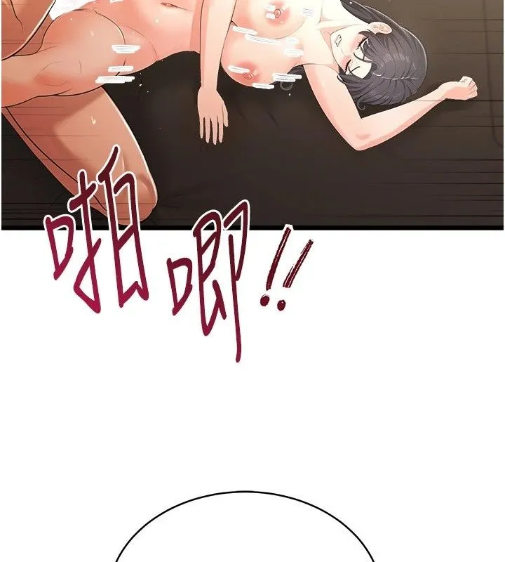 慾望入门课 - 第8話-湧入體內的一股暖流 - page 143