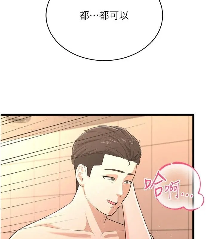 慾望入门课 - 第8話-湧入體內的一股暖流 - page 144