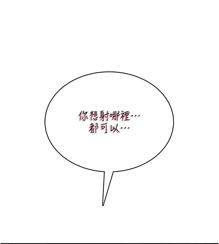 慾望入门课 - 第8話-湧入體內的一股暖流 - page 147
