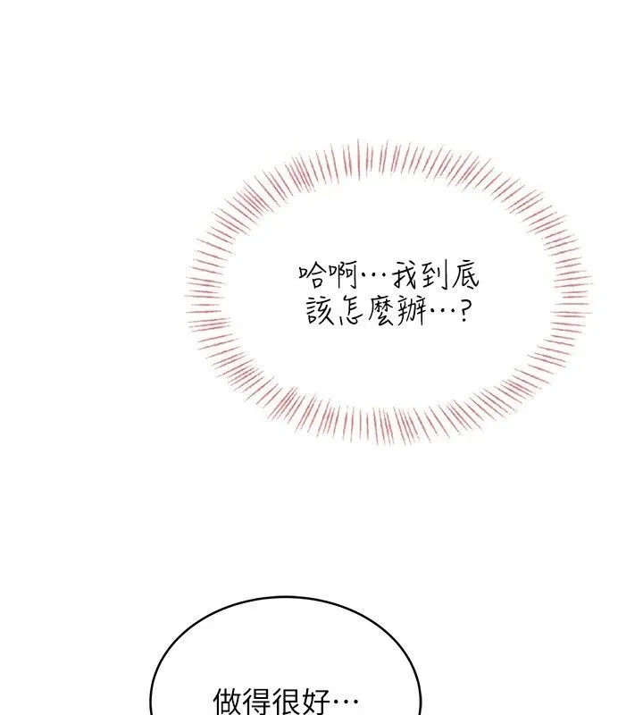 慾望入门课 - 第8話-湧入體內的一股暖流 - page 157