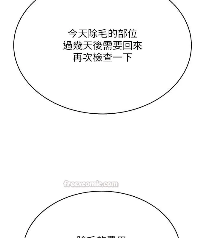 慾望入门课 - 第8話-湧入體內的一股暖流 - page 165