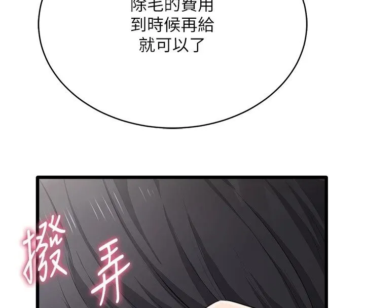 慾望入门课 - 第8話-湧入體內的一股暖流 - page 166