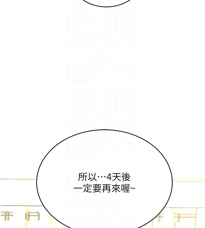 慾望入门课 - 第8話-湧入體內的一股暖流 - page 168